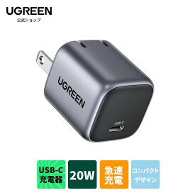 UGREEN Nexode Mini 20W PD 充電器 USB-C 急速充電器 【GaNFast 採用 超小型 折畳式プラグ PD3.0/QC4+規格対応/PSE技術基準】 タイプc 充電器 iPhone16-8シリーズ/GalaxyS23-S10シリーズ/Google Pixelシリーズ/iPad/AirPods