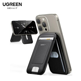 UGREEN スマホスタンド Magsafe対応カードケース 超強磁力 携帯スタンド 軽量 超薄型 カード収納 カードボックス 持ち歩き便利 iPhone 17/16/15/14/13/12 Pro Max/Pro/Plus/Miniに対応 耐久スマホスタンド カードケース スマホグリップ 磁力強化