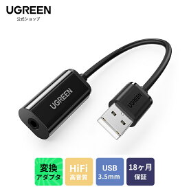 UGREEN USB オーディオ 変換アダプタ 外付サウンドカード USB 3.5mm ミニ ジャック ヘッドホン・マイク端子 高音質 PS5 PS4に対応-ブラック