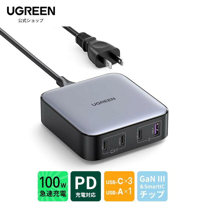 楽天市場】UGREEN Nexode PD 充電器 100W 4ポート 卓上急速充電器 