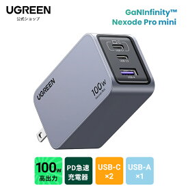 UGREEN Nexode Pro 100W 充電器 3ポート GaN充電器 GaN急速充電 USB-C充電器 Type-c 3台同時充電 USB-C*2 USB-A*1 GaNInfinity技術 MacBook Pro/Air Dell XPS iPad Mini/Pro iPhone17 16 15 Android Galaxy S10/S10+ PPS対応 type c急速充電器