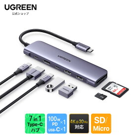 UGREEN USB Cハブ 7-IN-1 USB ハブ Type-C PD 100W 急速充電 USB Type-C ハブ USB-C 5Gbps高速転送 4K HDMIハブ USB 3.0 2ポート拡張 SD Micro SD/TFカードリーダー付き タイプC アダプター MacBook air Pro Dell XPS HP SurfaceGo