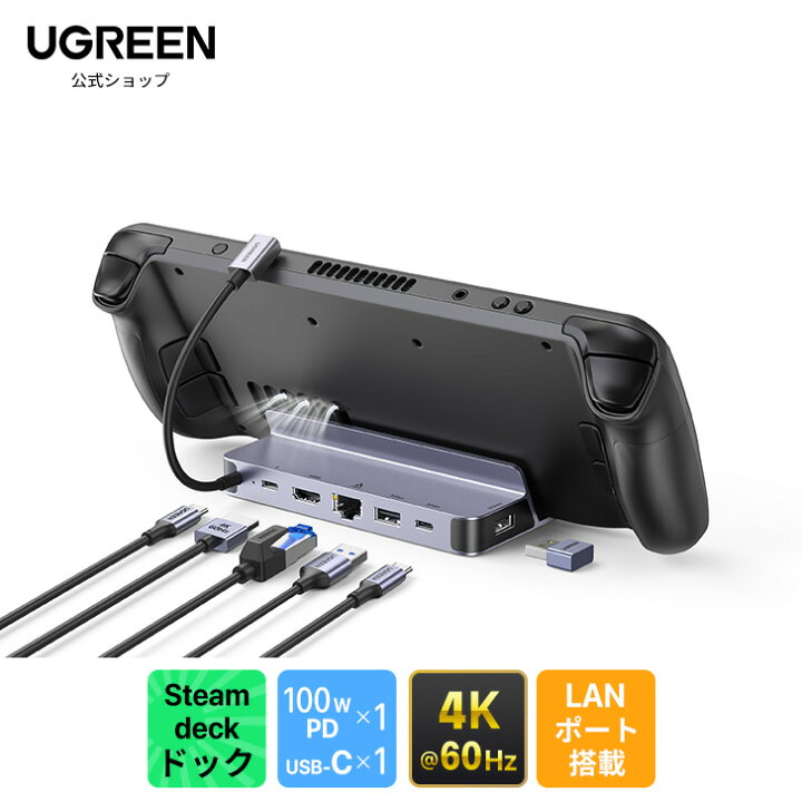 楽天市場】UGREEN Steam deck用TVドック 6-IN-1USB-Cハブ Steam Deck 