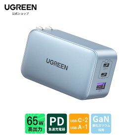 UGREEN 65W USB-C充電器 PD 充電器 GaN 65W 充電器 3ポート USB type-c ACアダプター USB-C 急速充電器 GaNII窒化ガリウム PPS規格対応 折り畳み式 iPhone15 iPhone1413 mini Pro Max Macbook Pro iPad Pro iPhone Galaxy Android軽量