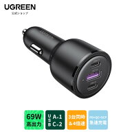 UGREEN 69W シガーソケット USB 充電器 急速充電器 カーチャージャー 3ポート USB C急速充電【PD60W/20W+…