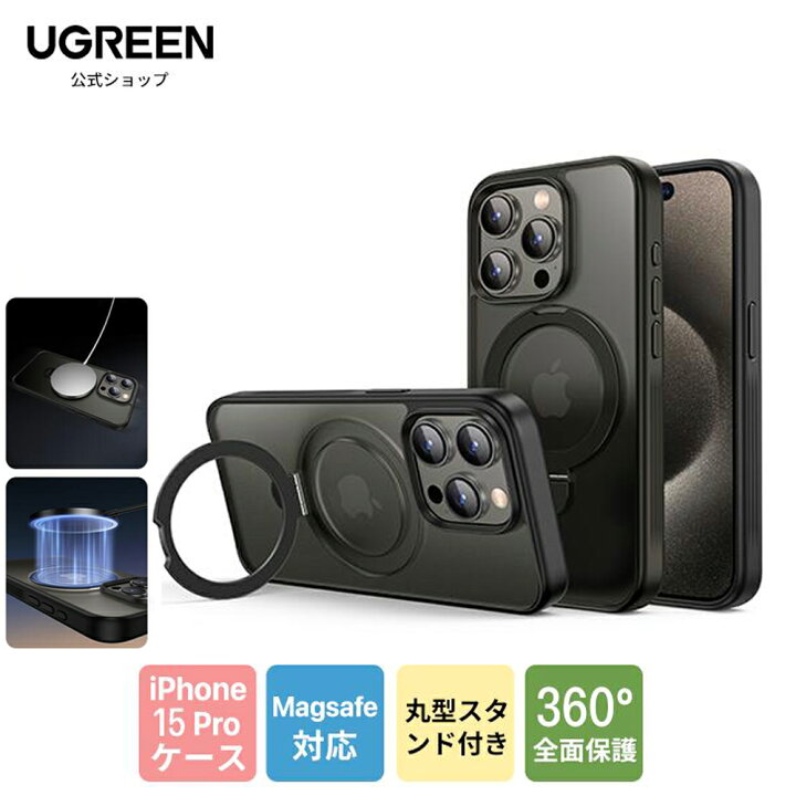 楽天市場】UGREEN iPhone 15 Pro ケース マグセーフ対応 丸型スタンド 