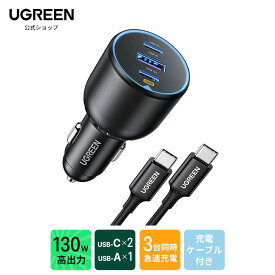 UGREEN 130W シガーソケット 車 usb-c カーチャージャー 3ポート【PD 100W/30W+SCP 22.5W】PD3.0/QC4.0/PPS対応 100w 充電器 usb 急速充電器 iPhone16/15/14/13/12,Galaxy S22/S21 Ultra, iPad, MacBook,ラップトップ対応 ケーブル付き