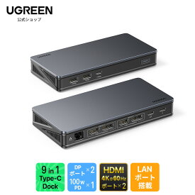 UGREEN Revodok USB-C ドッキングステーション USB Cドッキングステーション ドック USB-Cハブ 10Gbps 2*USB-A+USB-Cポート 4K60Hz 2*HDMI+2*DP【1Gbpsイーサネット】RJ45+ PD 100W 急速充電ポートdisplayタイプcドッキングステーションc