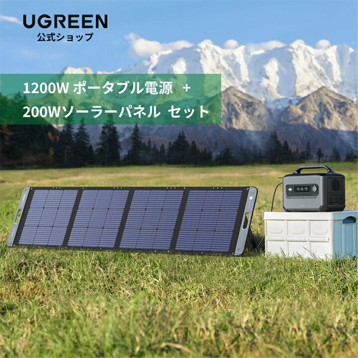 楽天市場】UGREEN ポータブル電源 ソーラーパネルセット 1024Wh 1200W 