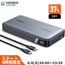 【6/4 20:00から最安の4時間27%OFF】UGREEN PD3.1 モバイルバッテリー 145W 高出力 25000mAh 大容量 3ポート USB-C×2 USB-A×1 単ポート140W高出力・入力65W対応 パススルー機能搭載 USB-C to USB-Cケーブル付き PSE適合スマートフォン ノートPC iPhone軽量 小型