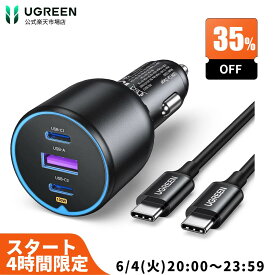 【6/4 20:00から最安の4時間35%OFF】【No.1】UGREEN 130W シガーソケット 車 usb-c カーチャージャー 3ポート【PD 100W/30W+SCP 22.5W】PD3.0/QC4.0/PPS対応 100w 充電器 usb 急速充電器 iPhone14/13/12,Galaxy S22/S21 Ultra, iPad, MacBook,ラップトップ対応 ケーブル付き