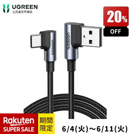 【スーパーSALE20%OFFクーポン】UGREEN USB Type C L字 ケーブル 0.5m QC3.0/2.0対応 急速充電 データ転送 ナイロン編み 高耐久性 android スマホ 充電ケーブル タイプc l字型 急速充電 usb type-c ケーブル l字 USB A to C type-c Xperia XZ2 Galaxy S9 HUAWEI 0.5m