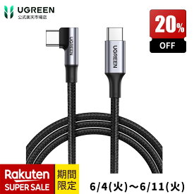 【スーパーSALE20%OFFクーポン】UGREEN TYPEC L字型ケーブル 2m PD急速充電【PD 100W/5A急速充電 2M】TYPE C to type Cケーブル USBC ケーブル ゲーム用ケーブル Android スマホ ナイロン編み usb-c タイプc ケーブル iPad Pro Sony Huawei 対応usb pd ケーブル