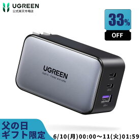 【6/10から父の日33%OFFクーポン】UGREEN 65W USB-C充電器 PD 充電器 GaN 65W 充電器 3ポート USB type-c ACアダプター USB-C 急速充電器 GaNII窒化ガリウム PPS規格対応 折り畳み式 iPhone13 mini Pro Max Macbook iPad Pro iPhone Galaxy Android 軽量タイプC