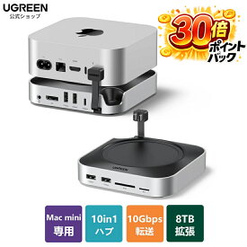 【30%ポイントバック】UGREEN Mac mini M4/M4 Pro 専用 USB-Cハブ & スタンド 10-in-1 ドッキングステーション 8K対応 10Gbps高速転送 M.2 NVMe SSDエンクロージャー DPポート USB A/C SD/TFカード オーディオ対応 シルバー iPhone17対応