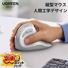 【スーパーSALE限定30％OFF】UGREEN ワイヤレスマウス 縦型 静音 Bluetooth 5.0 無線2.4GHz 6ボタン 1000/1600/2000/4000 DPI マウスアームを防止 人間工学デザイン PC ノートPC タブレットなどに対応 ホワイト ブラック （電池式）