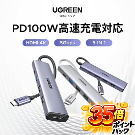 【35%ポイントバック】UGREEN USB Cハブ USB TYPE-C ハブ 100W PDポート付き 急速充電 HDMI 5-IN-1 スリムハブ 1*USB3.0+2*USB2.0ポート 5Gbps超高速データ転送用 4K HDMI出力 Windows 10/8.1/8/7/Vista/XP;MAC OS;linux;IOS;Androidシステム Macbook対応