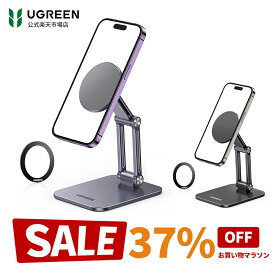 【お買い物マラソン限定37%OFFクーポン】UGREEN スマホスタンド MagSafe対応 卓上用 マグネットスタンド 折り畳める iPhone17 16 15 14 13 12シリーズ対応 ケース対応 三関節調整 アルミニウム合金製 マグセーフスタンド スマホホルダー 携帯スタンド 角度調節スマホケース