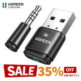 【お買い物マラソン35%OFFクーポン】楽天常連1位！UGREEN PS5/PS4/Switch/PC用 USBオーディオトランスミッター Bluetooth 5.3アダプター Windows＆Mac適応 APTX HD/APTX AD/APTX/SBC対応 ミニマイク付属 低遅延 プラグ＆プレイ 【TELEC認証番号：R217-230947】
