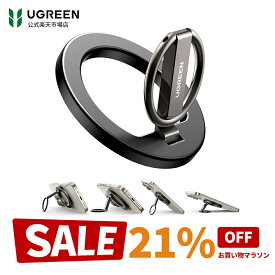 【お買い物マラソン限定21%OFFクーポン】UGREEN スマホリング スタンド スマホリング MagSafe対応 マグネット式 携帯電話 ホルダー 角度調整 スタンド スマホリングホルダー 簡単着脱 薄型 折り畳み 磁気増強 iPhoneシリーズ専用 360度回転 マグセーフ 磁石 携帯 リング