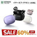 【お買い物マラソン60%OFFクーポン】人気！UGREEN ワイヤレスイヤホン イヤーカフ 空気伝導 Bluetoothイヤホン 耳挟み式 bluetooth5.4 オープンイヤー型 ENCノイズキャンセリング 12mmドライバー 高速充電30時間再生 ノイズ漏れ 軽量 IPX5防水自動ペアリング iPhone Android