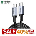 【お買い物マラソン40%OFFクーポン】UGREEN USB Type-Cケーブル PD対応100W/5A 超急速充電USB C to USB C 断線防止 頑…