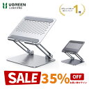 【お買い物マラソン35%OFFクーポン】☆楽天1位！☆UGREEN タブレット スタンド 折りたたみ式 iPad スタンド 高さ調節…