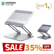 【8/4からマラソン35%OFFクーポン】☆楽天1位！☆UGREEN タブレット スタンド 折りたたみ式 iPad スタン…