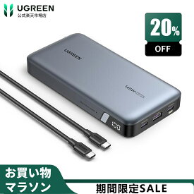 【お買い物マラソン20％OFFクーポン】UGREEN PD3.1 モバイルバッテリー 145W 高出力 25000mAh 大容量 3ポート USB-C×2 USB-A×1 単ポート140W高出力・入力65W対応 パススルー機能搭載 USB-C to USB-Cケーブル付き PSE適合スマートフォン ノートPC iPhone軽量 小型