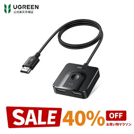 【お買い物マラソン限定40%OFFクーポン】UGREEN HDMI切替器 HDMIセレクター 2入力1出力/1入力2出力 双方向 4K 60Hz HDCP 2.2/HDMI 2.0 【HDMIケーブル一体型】 手動 電源不要 PC Xbox PS4 Fire TV Stick Apple TVに対応 hdmi 切り替え器 在庫処分価格