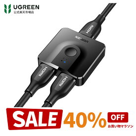 【お買い物マラソン限定40%OFFクーポン】UGREEN HDMI切替器 2入力1出力/1入力2出力 4K@60Hz HDMIセレクター 双方向 HDCP 2.2/HDMI 2.0 電源不要 PS5/PS4/PS3 TV Stick PC ブルーレイプレーヤー テレビ プロジェクター 等に適用