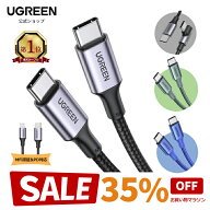 【楽天1位】UGREEN USB Type-Cケーブル PD対応100W/5A 超急速充電USB C to USB C \ ライトニングケーブル…