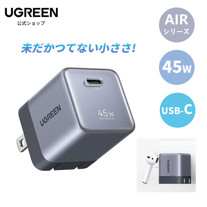 楽天市場】【25%OFFクーポン】UGREEN Air 45W USB-C充電器 UGREEN史上 