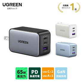 ★楽天1位 UGREEN 65W USB-C充電器 PD充電器 GaN 65W充電器 3ポート USB type-c ACアダプター USB-C急速充電器 GaNII窒化ガリウム PPS対応 折り畳み式 iPhone17/16/15/14/13mini ProMax Macbook iPad Pro iPhone Galaxy Android軽量タイプC