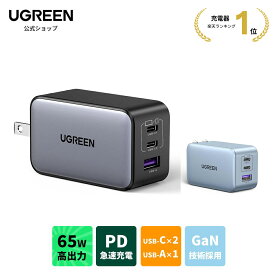 楽天1位★ポイント20倍＆クーポン配布中！UGREEN 65W USB-C充電器 PD充電器 GaN 65W充電器 3ポート USB type-c ACアダプター USB-C急速充電器 GaNII窒化ガリウム PPS対応 折り畳み式 iPhone17/16/15/14/13mini ProMax Macbook iPad Pro iPhone Galaxy Android軽量タイプC