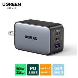 ★楽天1位★4.7高評価 UGREEN 65W USB-C充電器 PD充電器 GaN 65W 充電器 3ポート USB type-c ACアダプター USB-C急速充電器 GaNII窒化ガリウム PPS規格対応 折り畳み式 iPhone16/15/14/13mini Pro Max Macbook iPad Pro iPhone Galaxy Android軽量タイプC