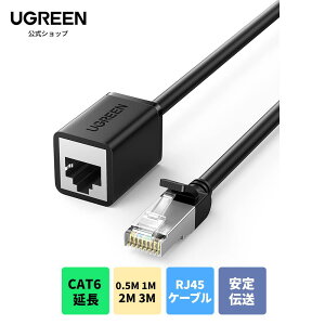 UGREEN LANケーブル CAT6 延長ケーブル Lanケーブル ギガビットネットワークケーブル RJ45ケーブル Cat5e Cat6 Cat7 Cat8と互換性があり、イーサネット用アダプタケーブル LAN ネットワーク 0.5M 1M 2M 3M