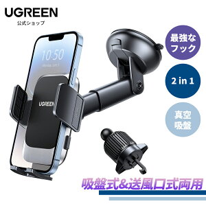【超強力真空吸盤】UGREEN スマホホルダー 車 車載ホルダー 3in1車載スマホホルダー 粘着ゲル吸盤&エアコン吹き出し口兼用 手帳型ケース対応 片手操作 取付簡単 360度回転可能 iPhone/Galaxy/Xperia