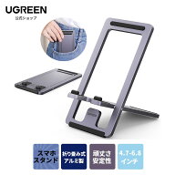 【2年保証・人気商品】UGREEN スマホスタンド 薄型 アルミ合金製 持ち運びに便利 iphoneスタンド 折りた…