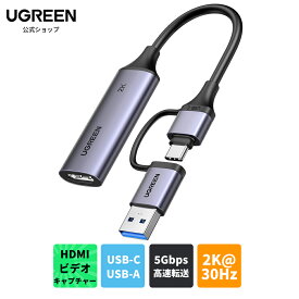 UGREEN 2K@30Hz HDMI キャプチャーボード 4K入力 ビデオキャプチャー 2in1 USB3.0 Type C 小型軽量 ゲーム実況生配信 ビデオ録画 ライブ会議 Switch switch2 Xbox PS4 PS5 OBS Studio Mac Windows Linuxなど対応