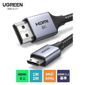 UGREEN hdmi ミニhdmi 変換ケーブル hdmi 2.1 8K＠60Hz mini hdmi 変換アダプタ 8K ミニhdmiケーブル 1M 2M 双方向通信 テレビ モバイルモニタ カメラ パソコンなどに適用 (HDMIタイプAオス-ミニタイプCオス)1M 2M