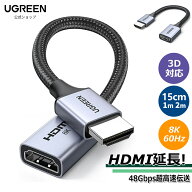 UGREEN HDMI 延長ケーブル HDMI延長コード 8K 60Hz 3D対応 (HDMI オス-メス)PS4/PS3 Fire TV Stick、HDTV…