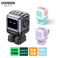 UGREEN Nexode Uno 65W 急速充電器USB-C*2とUSB-A*1【表情で充電状況がわかる・マグネット式ブーツ付き】…