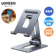 【25%ポイントバック】UGREEN スマホスタンド 折りたたみ 高さ調整 卓上 アルミ合金製 2関節 無段階角度…