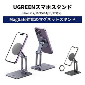 【4/4～★35倍ポイントバック★】UGREEN スマホスタンド MagSafe対応 卓上用 マグネットスタンド 折り畳める iPhone17 16 15 14 13 12シリーズ対応 ケース対応 三関節調整 アルミニウム合金製 マグセーフスタンド スマホホルダー 携帯スタンド 角度調節スマホケース