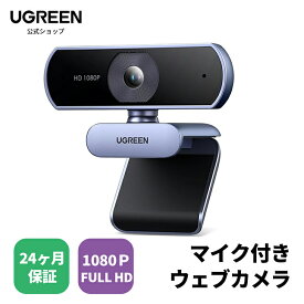 UGREEN ウェブカメラ USB Webカメラ フルHD 1080P 200万画素 マイク内蔵 自動光補正 85°超広視野角 PC カメラ クリップ/スタンド式 Windows 7/8/8.1/10/11 Mac OS Zoom/Teams/Skype/ライブ配信用 在宅勤務・授業・会議用