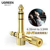 UGREEN 3.5mm 6.35mm 変換アダプタ オーディオケーブル ステレオミニプラグ(メス)⇒ステレオ標準プラグ(…