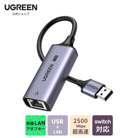 UGREEN 有線LANアダプター 2.5Gbps USB LAN変換アダプター USB A 3.2 Gen 1 2500Mbps イーサネットアダプタ ギガビット イーサネット Windows/Mac OS対応