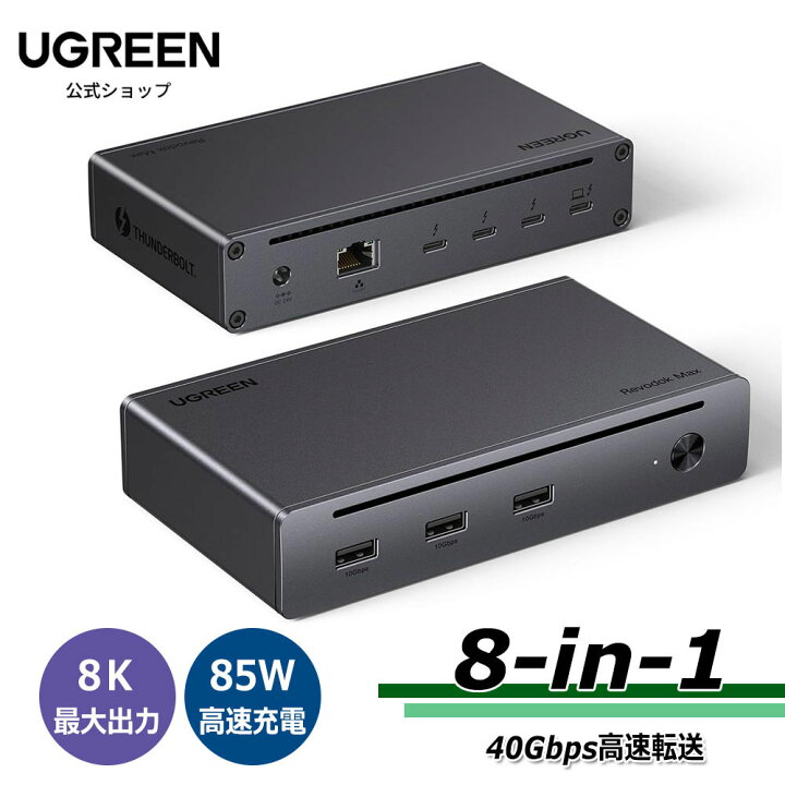 楽天市場】UGREEN Revodok Max 208 Thunderbolt 4ドッキング 