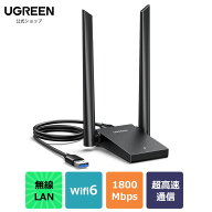 UGREEN 無線LAN 子機 AX1800 WI-FI6 1800Mbps USB3.0 WIFIアダプター 5G/2.4Gに対応 5dBi 超高速通信 回…